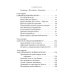 Причины неверия в Бога. Толкование на Послание апостола Павла к Римлянам. В 4 ч. Ч. 1