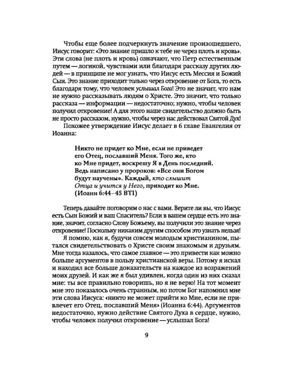 Как научиться слышать Бога?
