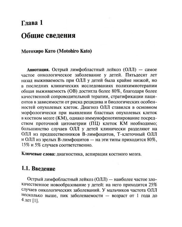 Острый лимфобластный лейкоз у детей