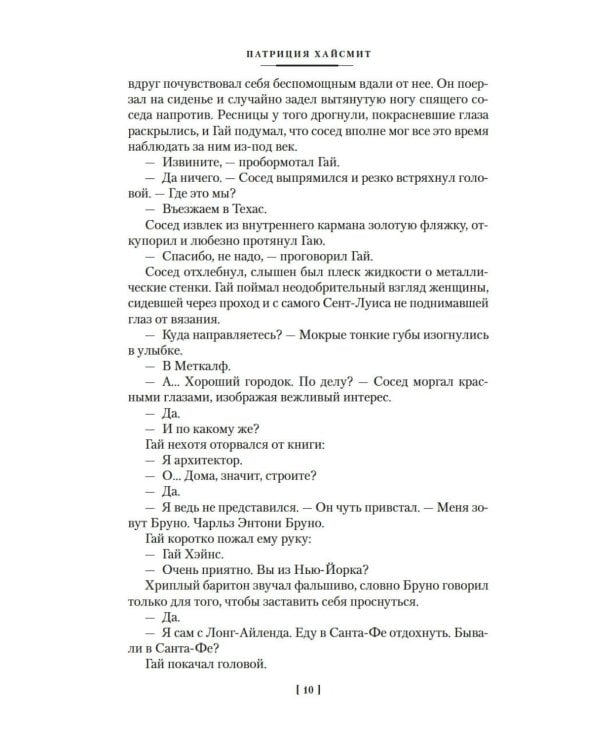 Два лика января и другие романы