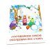 Времена года. Зима. 8 демонстрационных картинок с текстом на обороте