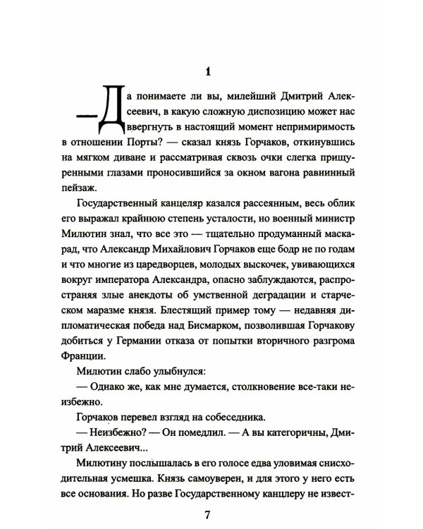 Клич: роман