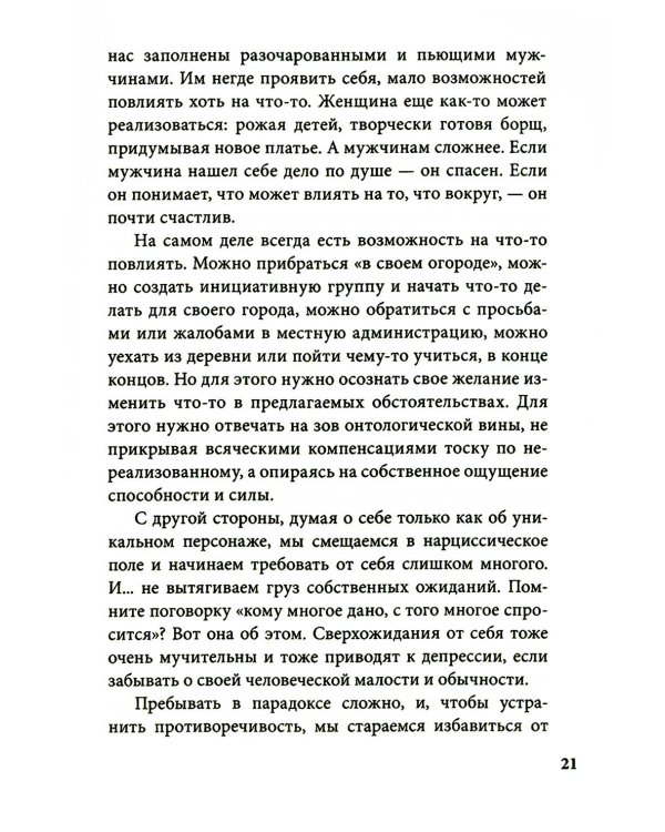 Бесконечный ноябрь. Депрессия и что с ней делать