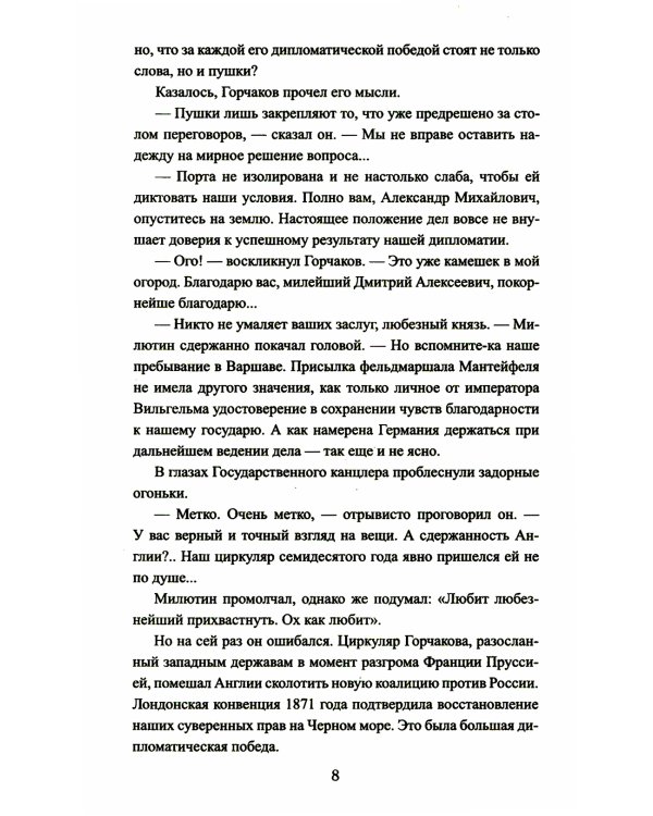 Клич: роман