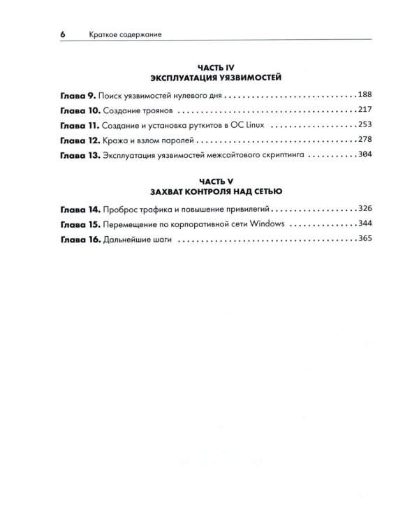 Этичный хакинг. Практическое руководство по взлому 