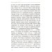 Причины неверия в Бога. Толкование на Послание апостола Павла к Римлянам. В 4 ч. Ч. 1