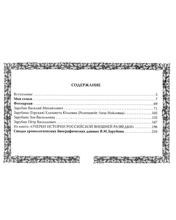 Петр Зарубин. В семье нелегалов