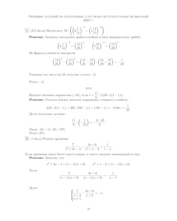 Материалы для подготовки к вступительным экзаменам по Математике в 10-й класс Лицея НИУ ВШЭ. 2-изд