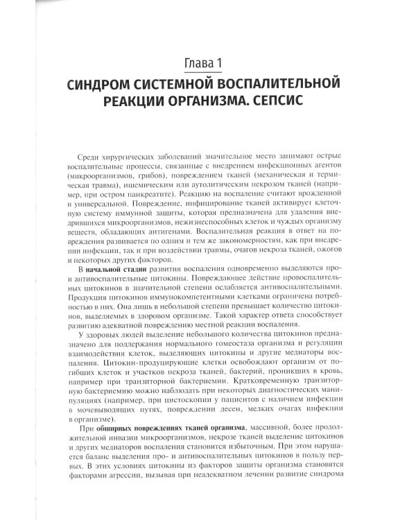 Хирургические болезни: Учебник. 5-е изд., перераб. и доп