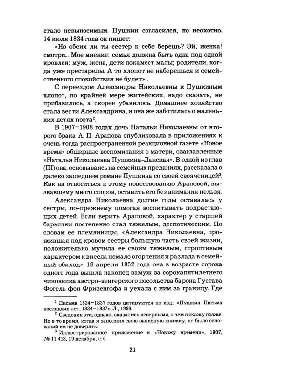 Дополнительное изображение книги «Портреты заговорили»