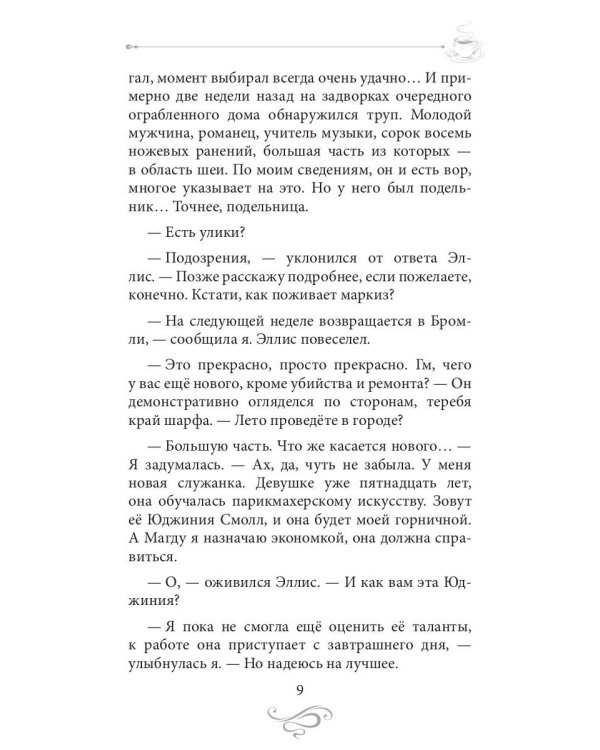 Кофе с сюрпризом. Кофейные истории 9