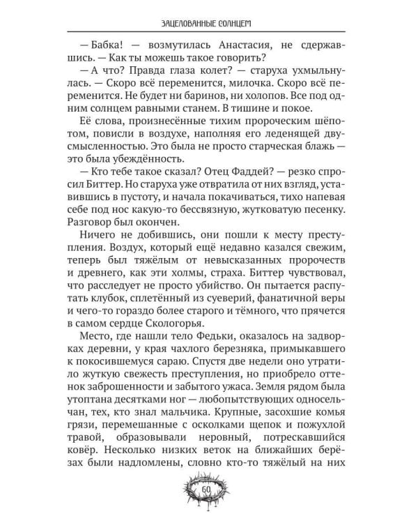 Дополнительное изображение книги «Зацелованные солнцем»