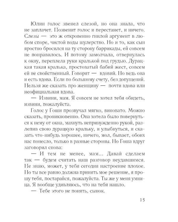 Зима Джульетты: роман