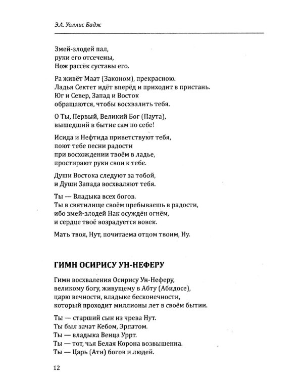 Дополнительное изображение книги «Египетская книга мертвых»
