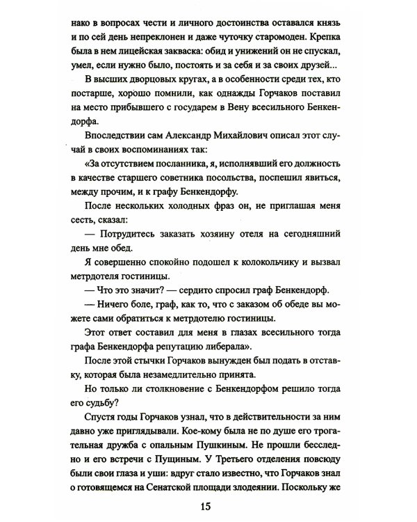 Клич: роман