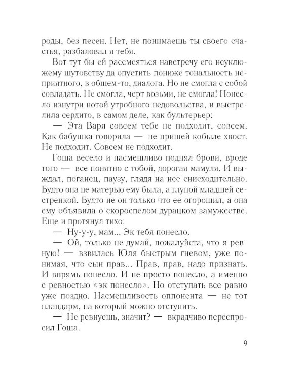 Зима Джульетты: роман