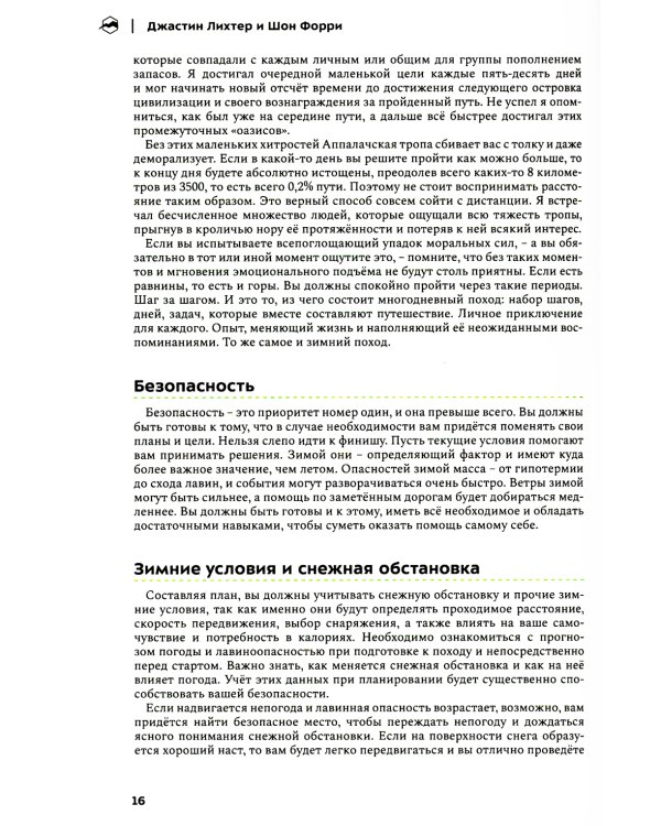 Зимние путешествия в ультралегком стиле. Полное руководство по подготовке к походам и кемпингу зимой