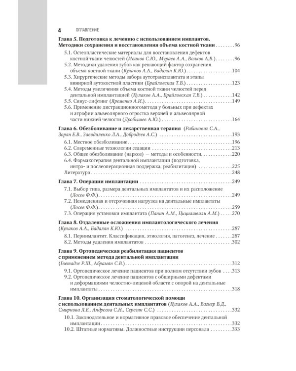 Дентальная имплантация: национальное руководство