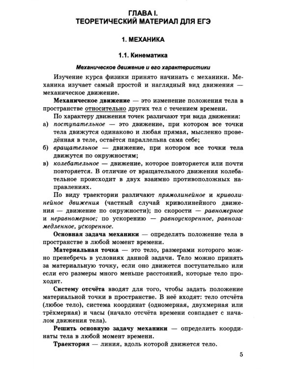 Дополнительное изображение книги «ЕГЭ 2027. Физика. Репетитор. Эффективная методика»
