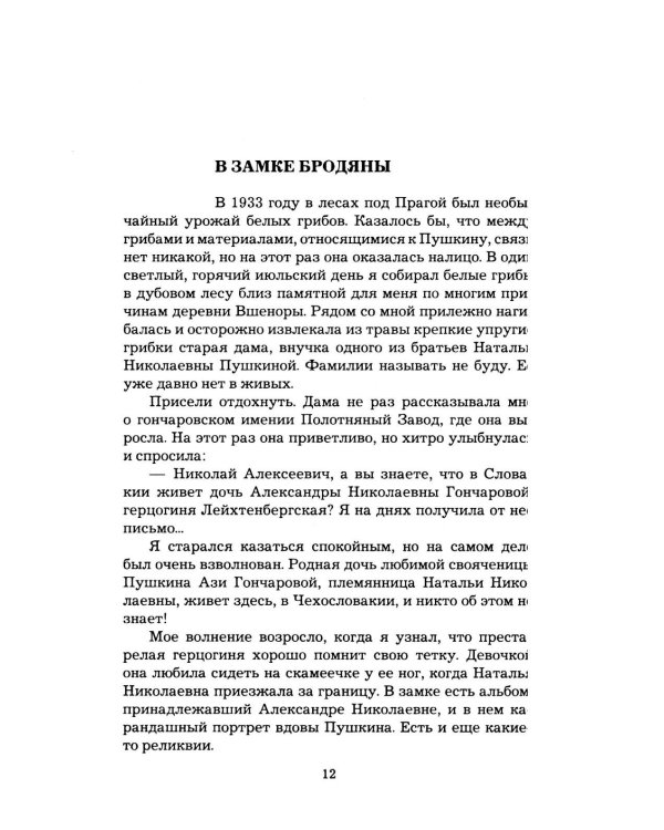 Дополнительное изображение книги «Портреты заговорили»