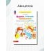Формирование элементарных математических представлений у дошкольников Думаю. Считаю. Сравниваю. Рабочая тетрадь для детей 5-6 лет. 4-е изд., стер