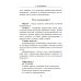 Взломай код своей судьбы, или Матрица исполнения желаний Взломай код своей судьбы, или Матрица исполнения желаний