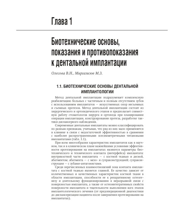 Дентальная имплантация: национальное руководство