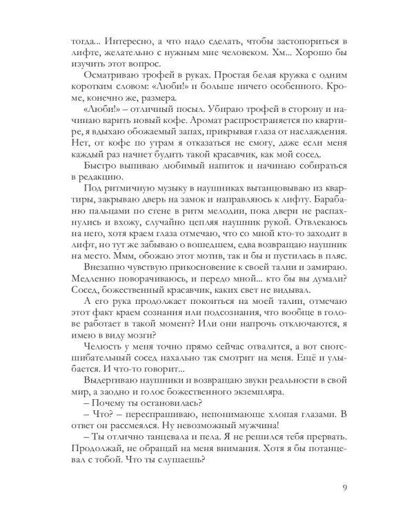 Люби меня сейчас