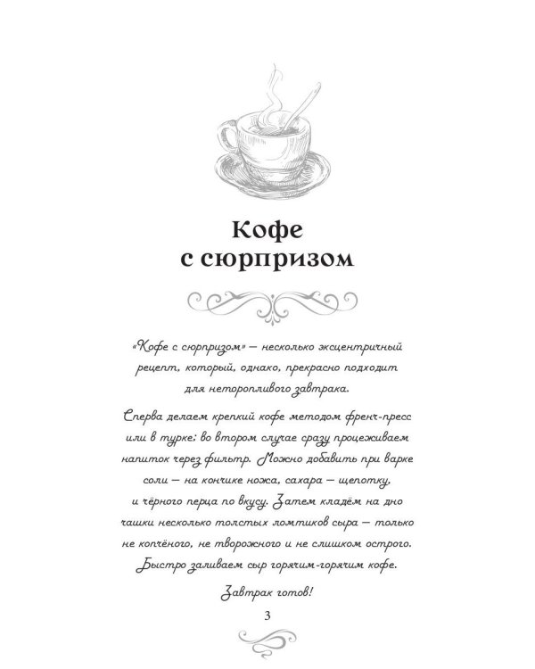 Кофе с сюрпризом. Кофейные истории 9