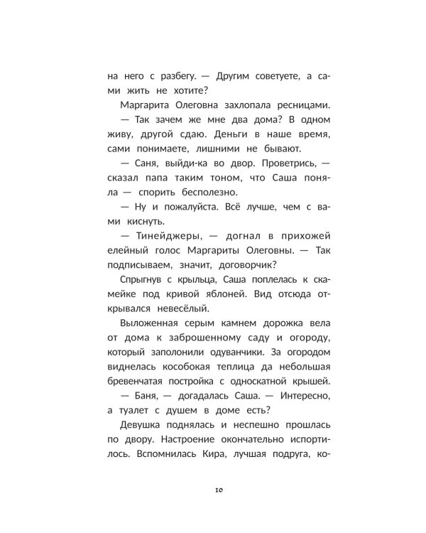 Очень странные каникулы