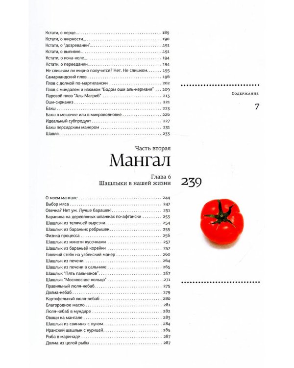 Казан, мангал и другие мужские удовольствия. 2-е изд., испр. и доп