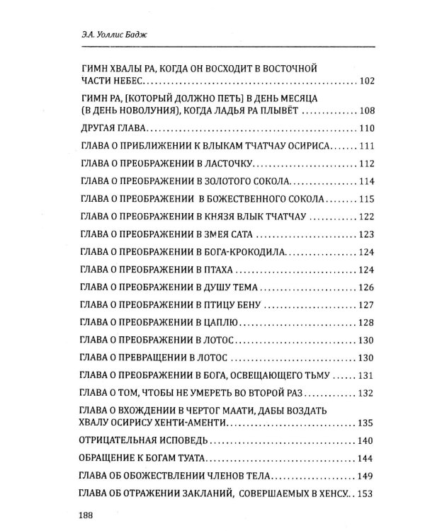 Дополнительное изображение книги «Египетская книга мертвых»
