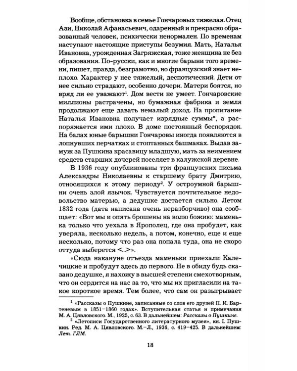 Дополнительное изображение книги «Портреты заговорили»