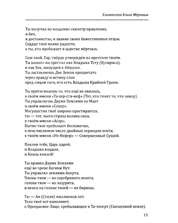 Дополнительное изображение книги «Египетская книга мертвых»