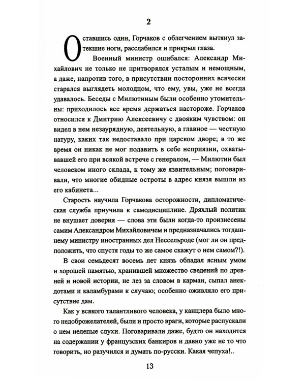 Клич: роман