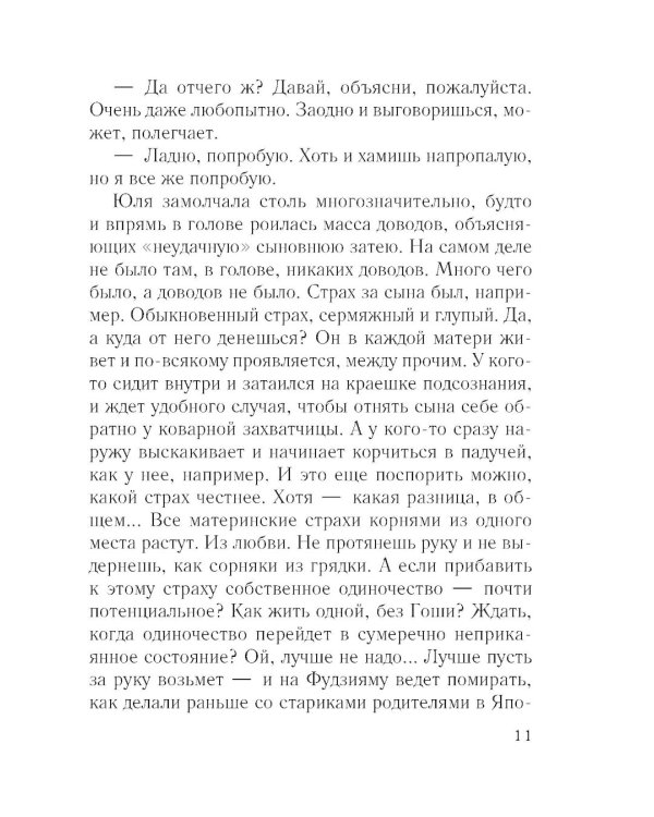 Зима Джульетты: роман