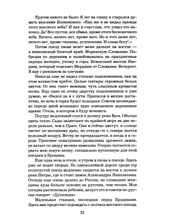 Дополнительное изображение книги «Портреты заговорили»