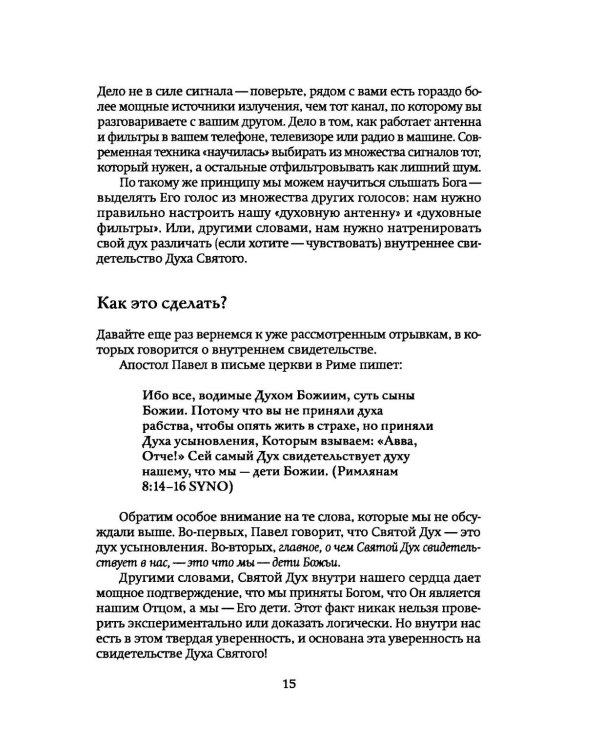 Как научиться слышать Бога?