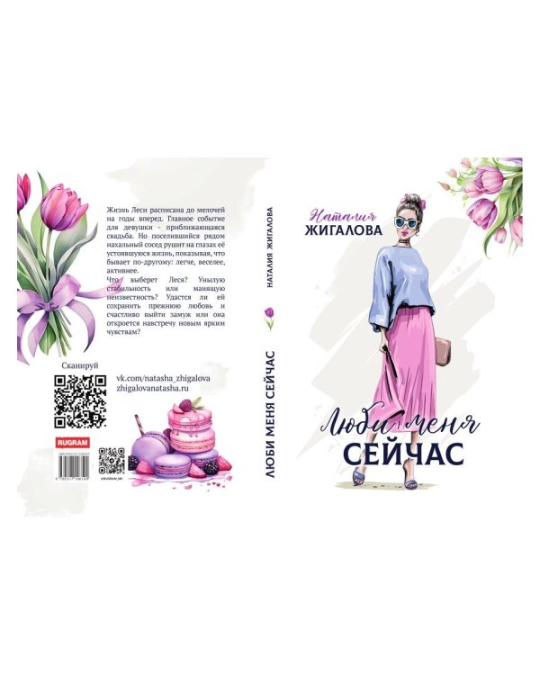 Люби меня сейчас