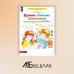 Формирование элементарных математических представлений у дошкольников Думаю. Считаю. Сравниваю. Рабочая тетрадь для детей 5-6 лет. 4-е изд., стер