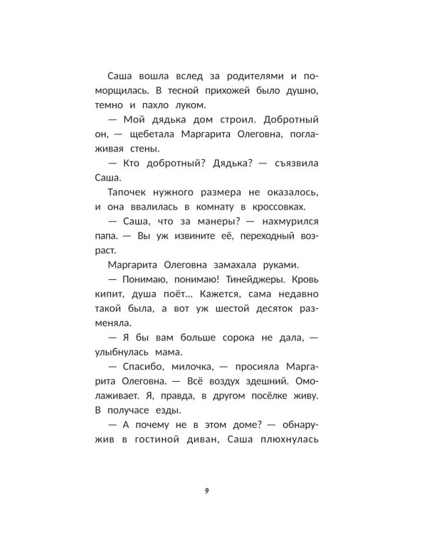 Очень странные каникулы