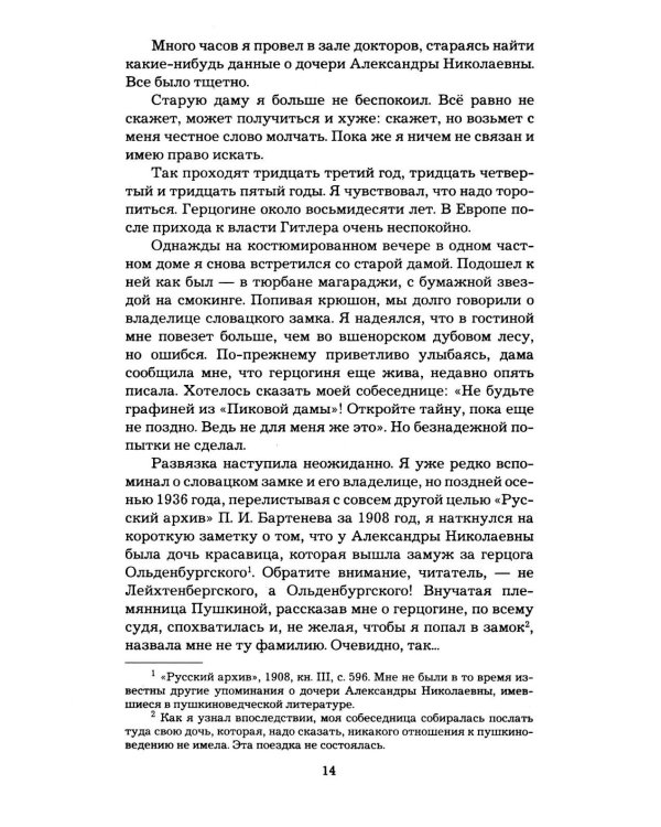 Дополнительное изображение книги «Портреты заговорили»