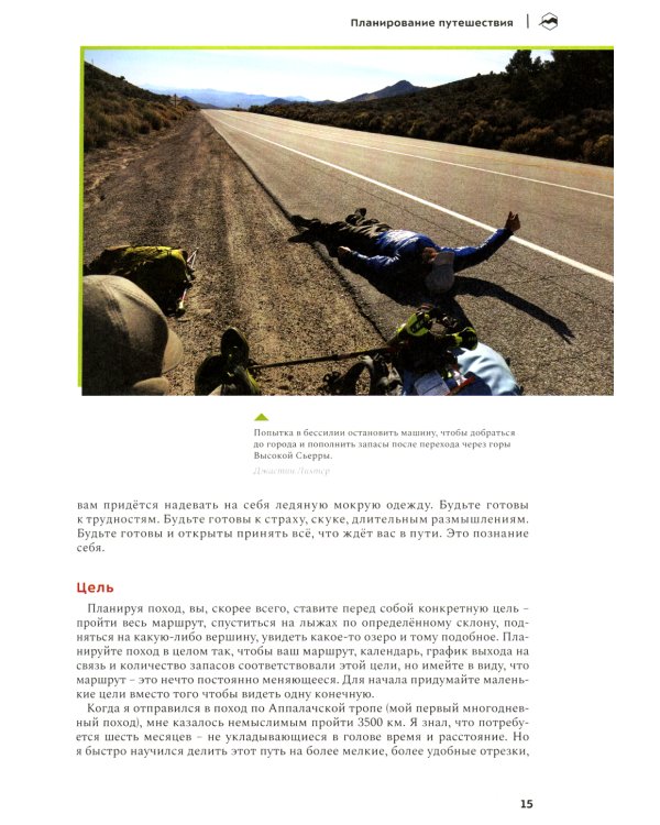 Зимние путешествия в ультралегком стиле. Полное руководство по подготовке к походам и кемпингу зимой