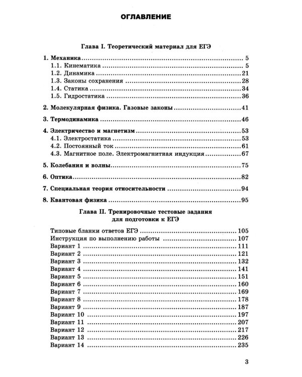 Дополнительное изображение книги «ЕГЭ 2027. Физика. Репетитор. Эффективная методика»