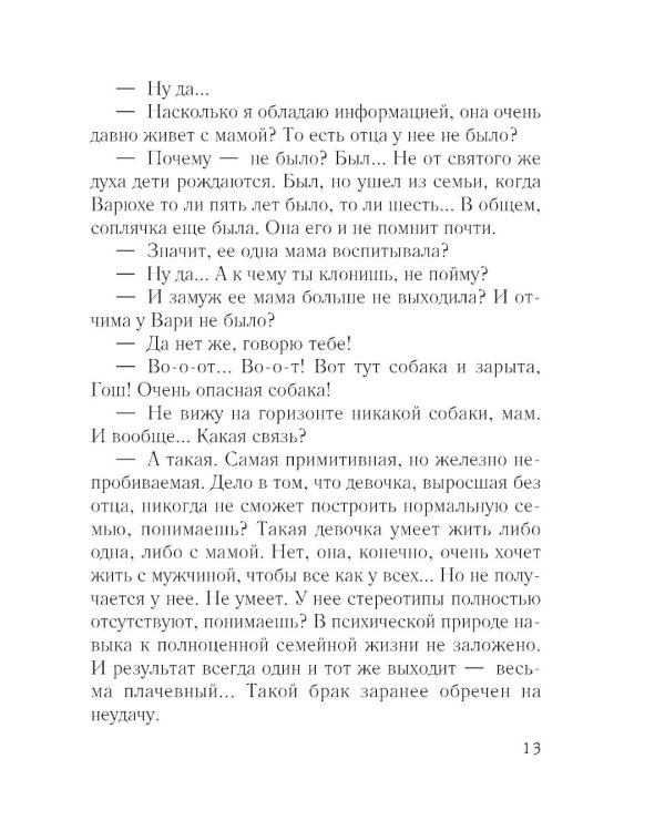 Зима Джульетты: роман