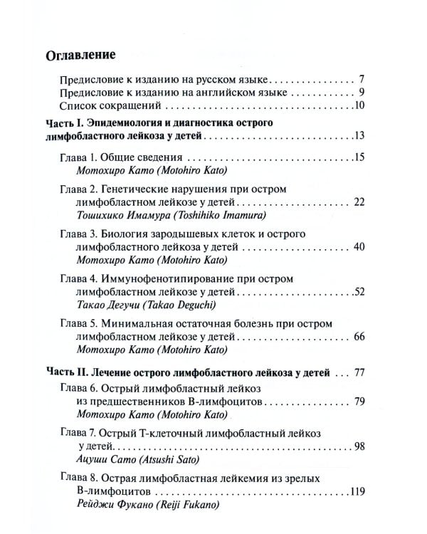 Острый лимфобластный лейкоз у детей