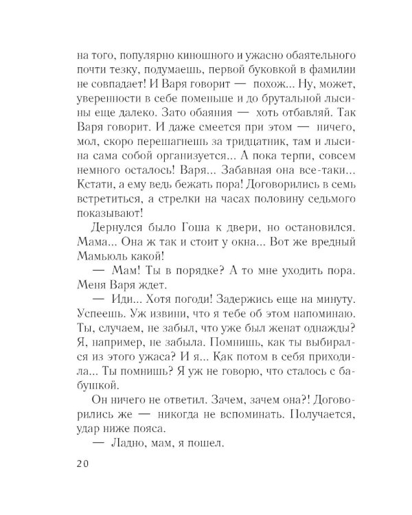 Зима Джульетты: роман