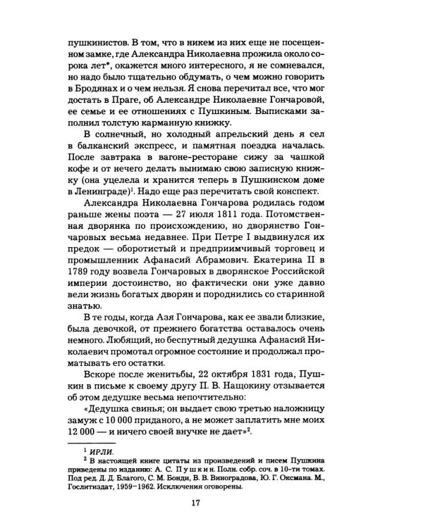 Дополнительное изображение книги «Портреты заговорили»