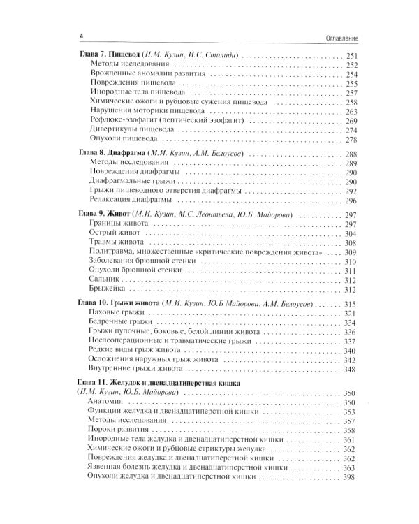Хирургические болезни: Учебник. 5-е изд., перераб. и доп