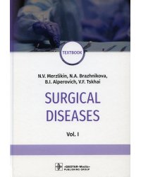 Surgical diseases: textbook. In 2 v. V. 1: на англ.яз